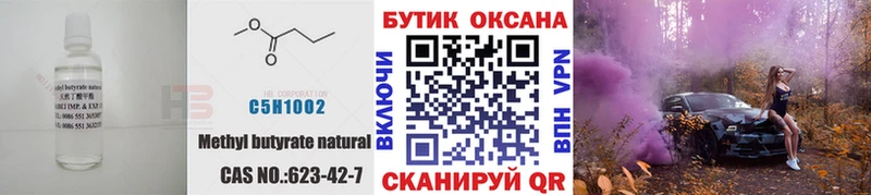 Бутират бутик  Купить где  Кулебаки 